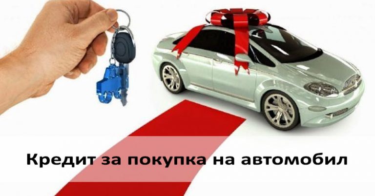 Покупка авто через аккредитив